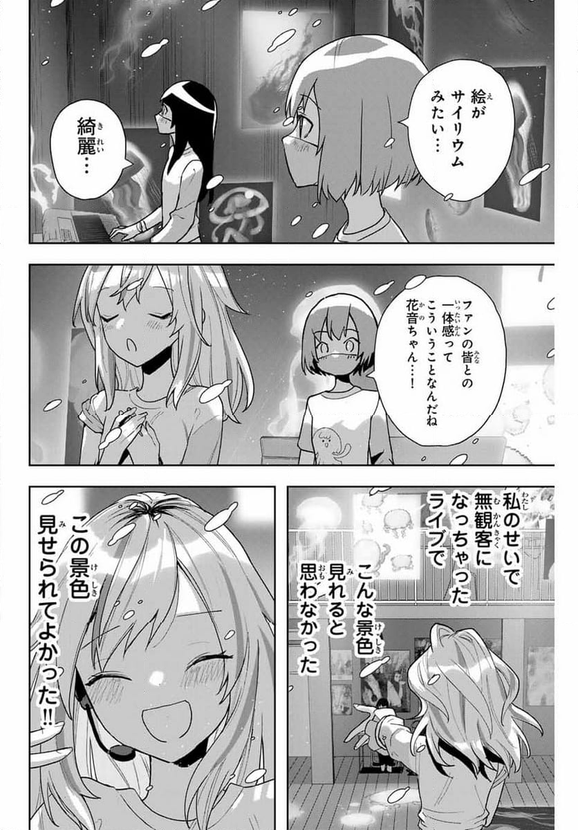 夜のクラゲは泳げない - 第17話 - Page 18