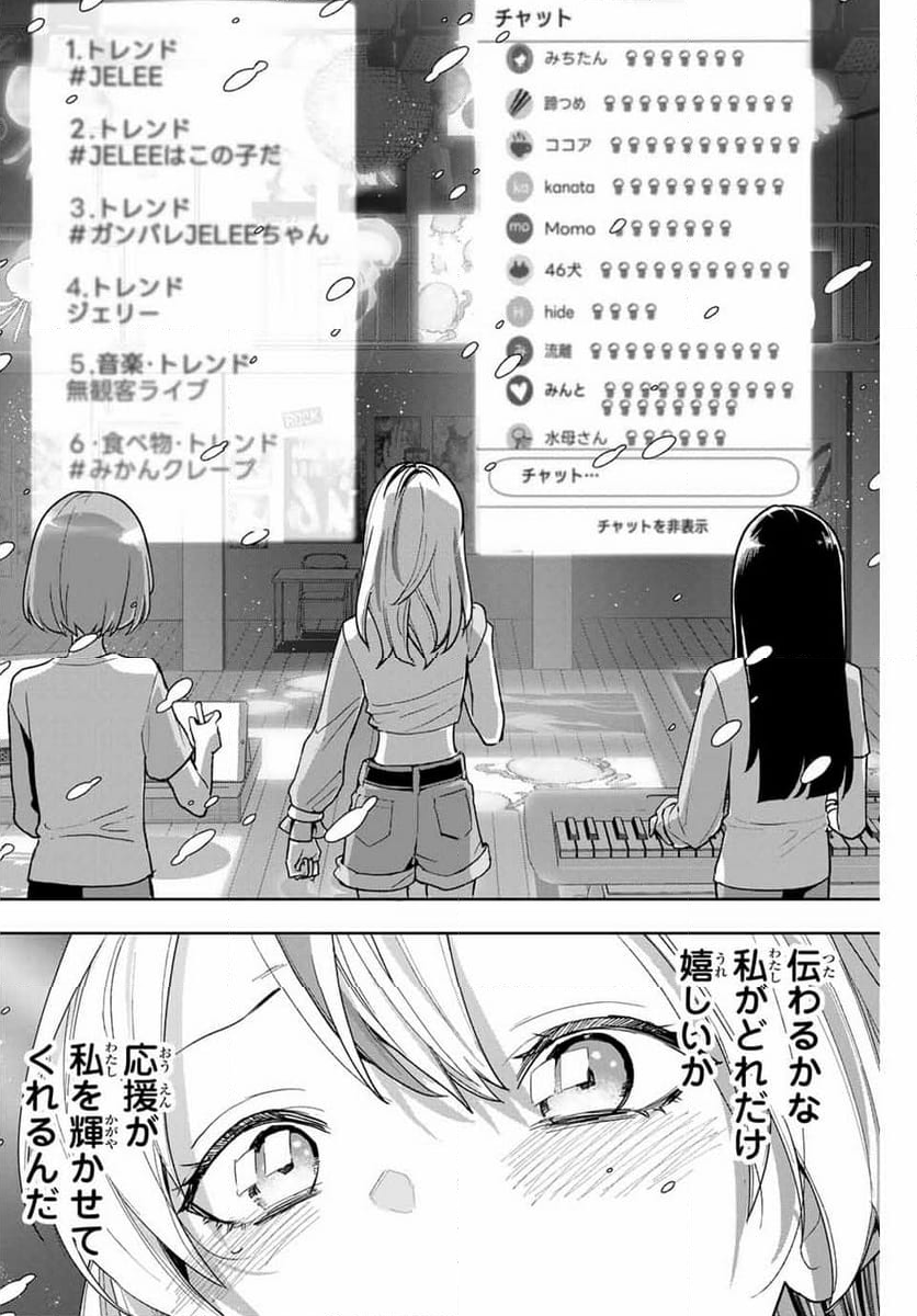 夜のクラゲは泳げない - 第17話 - Page 20