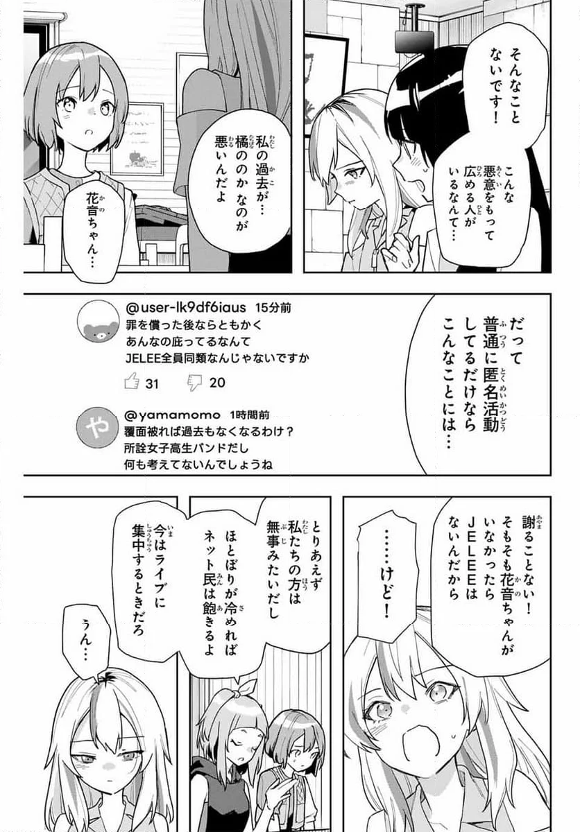 夜のクラゲは泳げない - 第17話 - Page 3