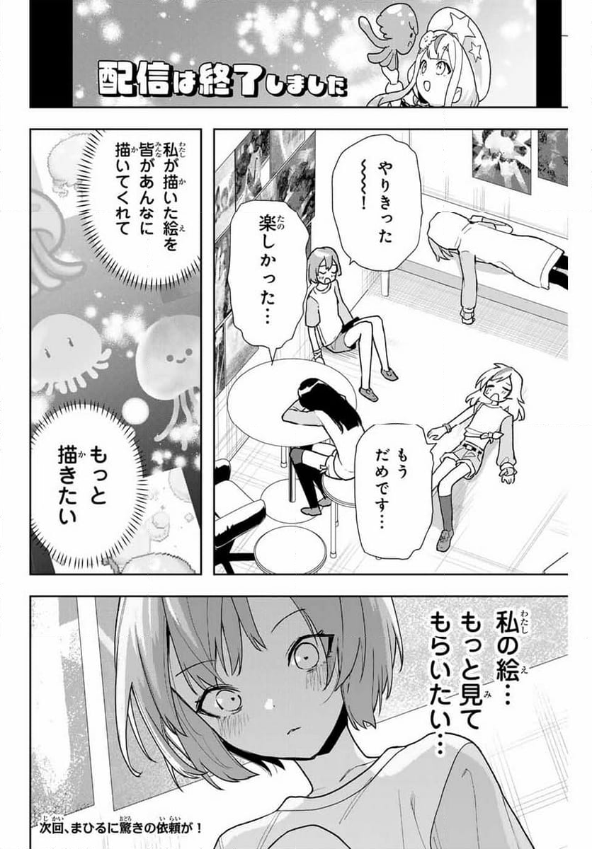 夜のクラゲは泳げない - 第17話 - Page 22