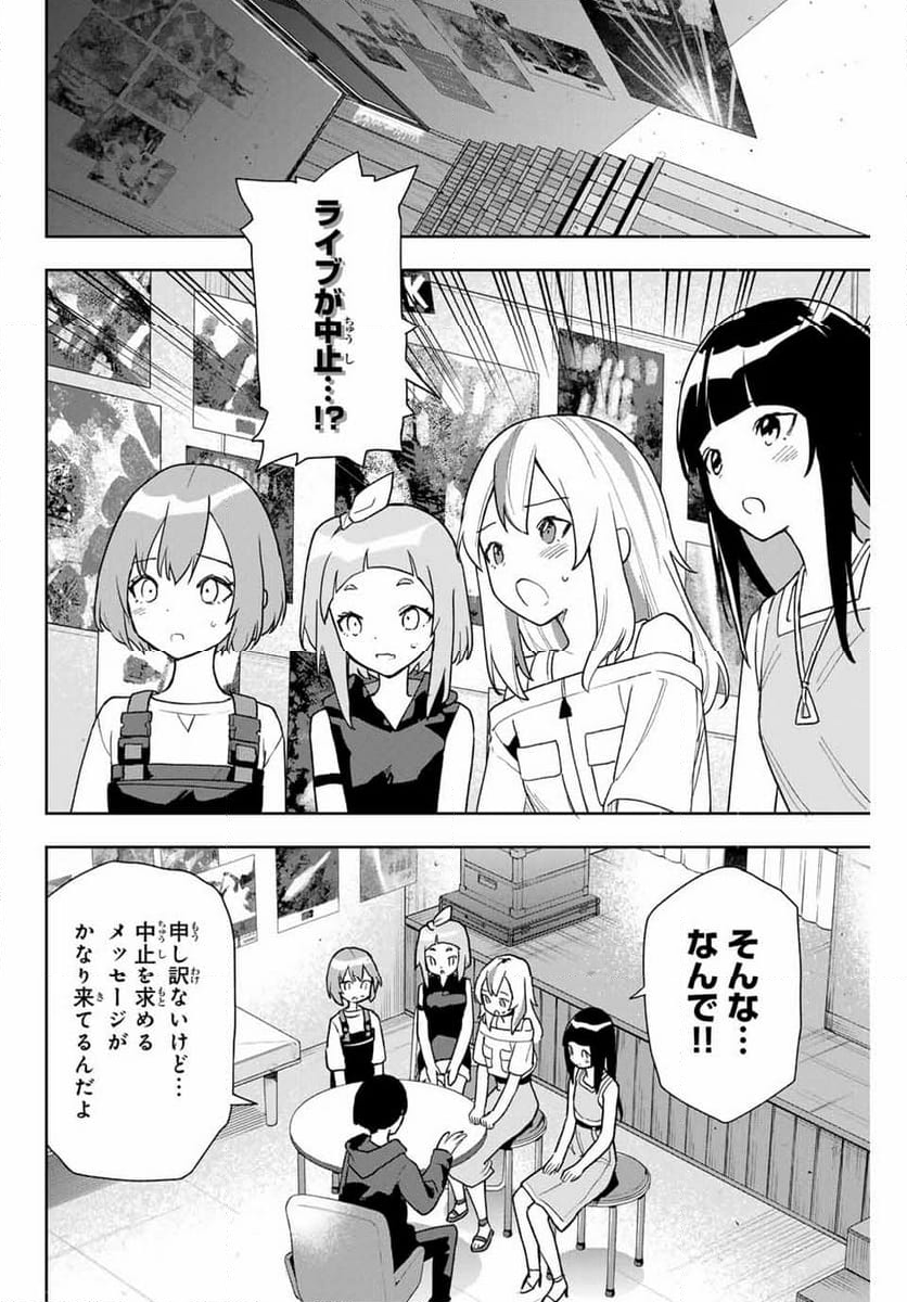 夜のクラゲは泳げない - 第17話 - Page 4