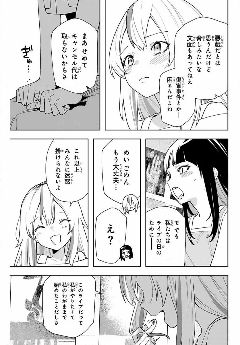 夜のクラゲは泳げない - 第17話 - Page 5