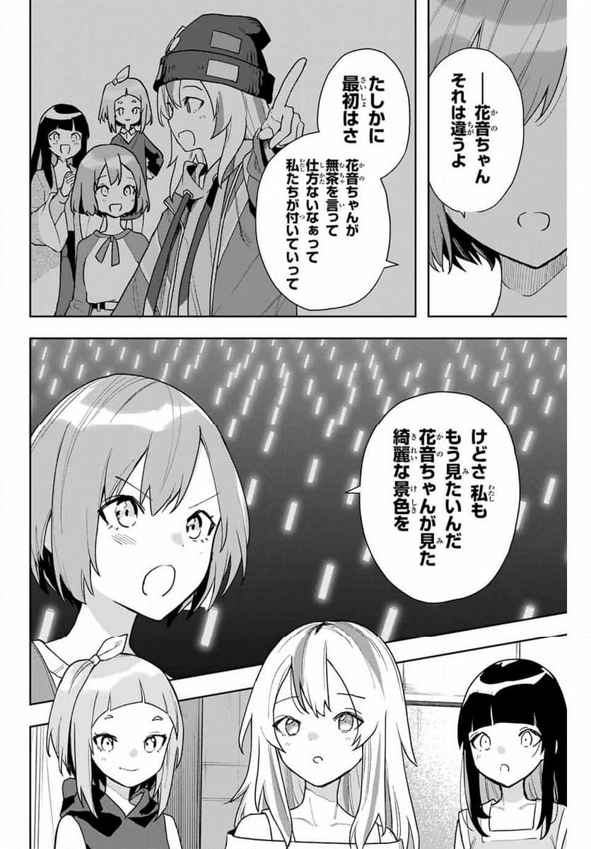 夜のクラゲは泳げない - 第17話 - Page 6