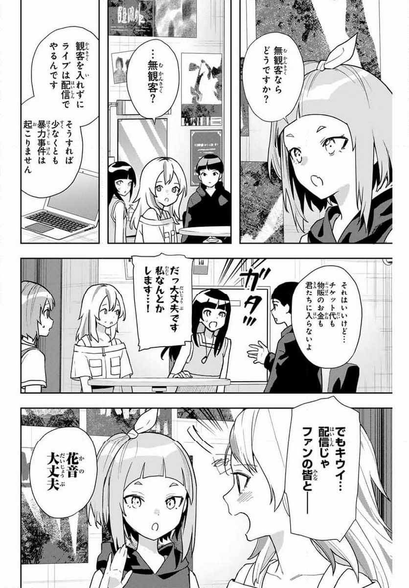 夜のクラゲは泳げない - 第17話 - Page 8