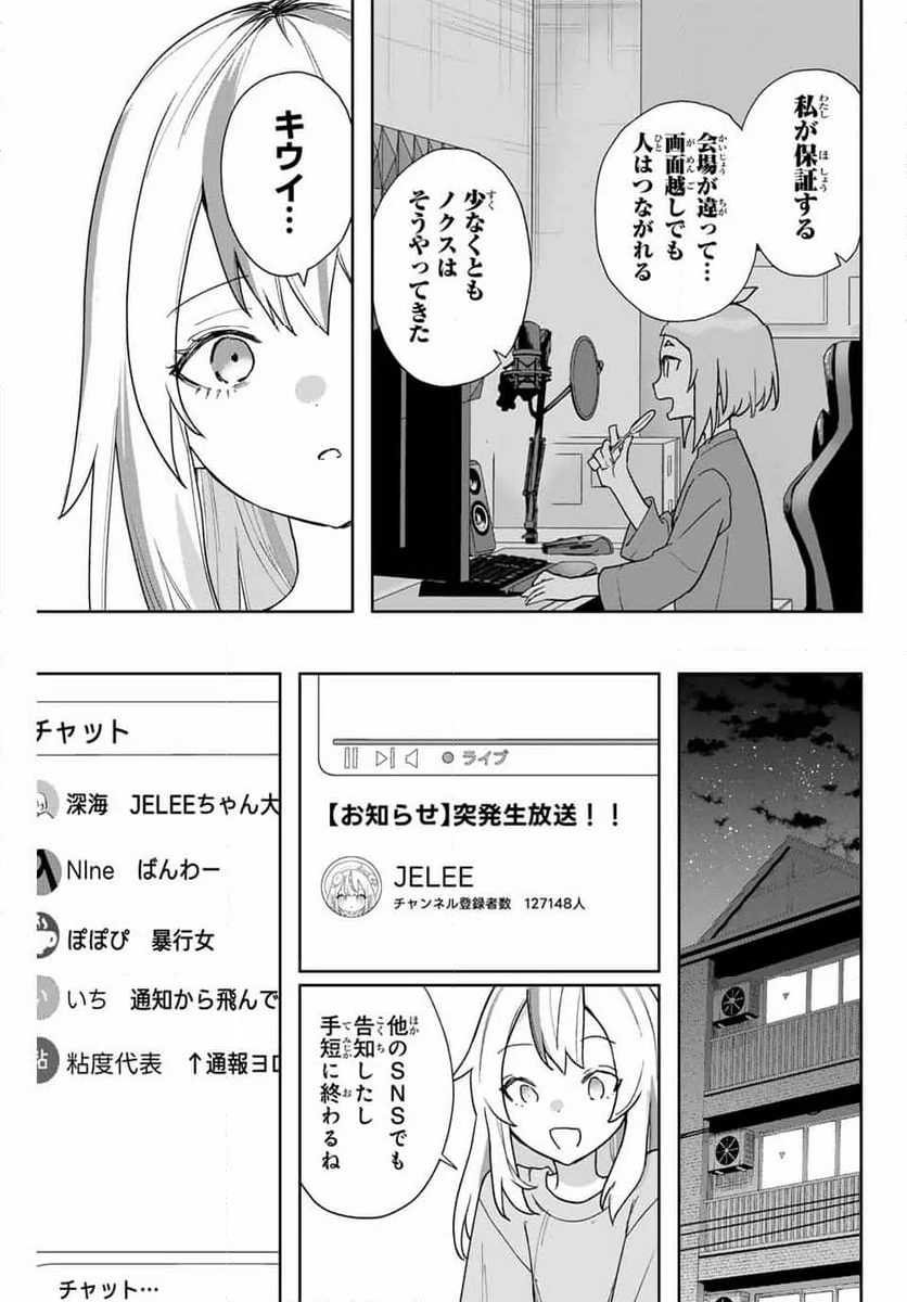 夜のクラゲは泳げない - 第17話 - Page 9