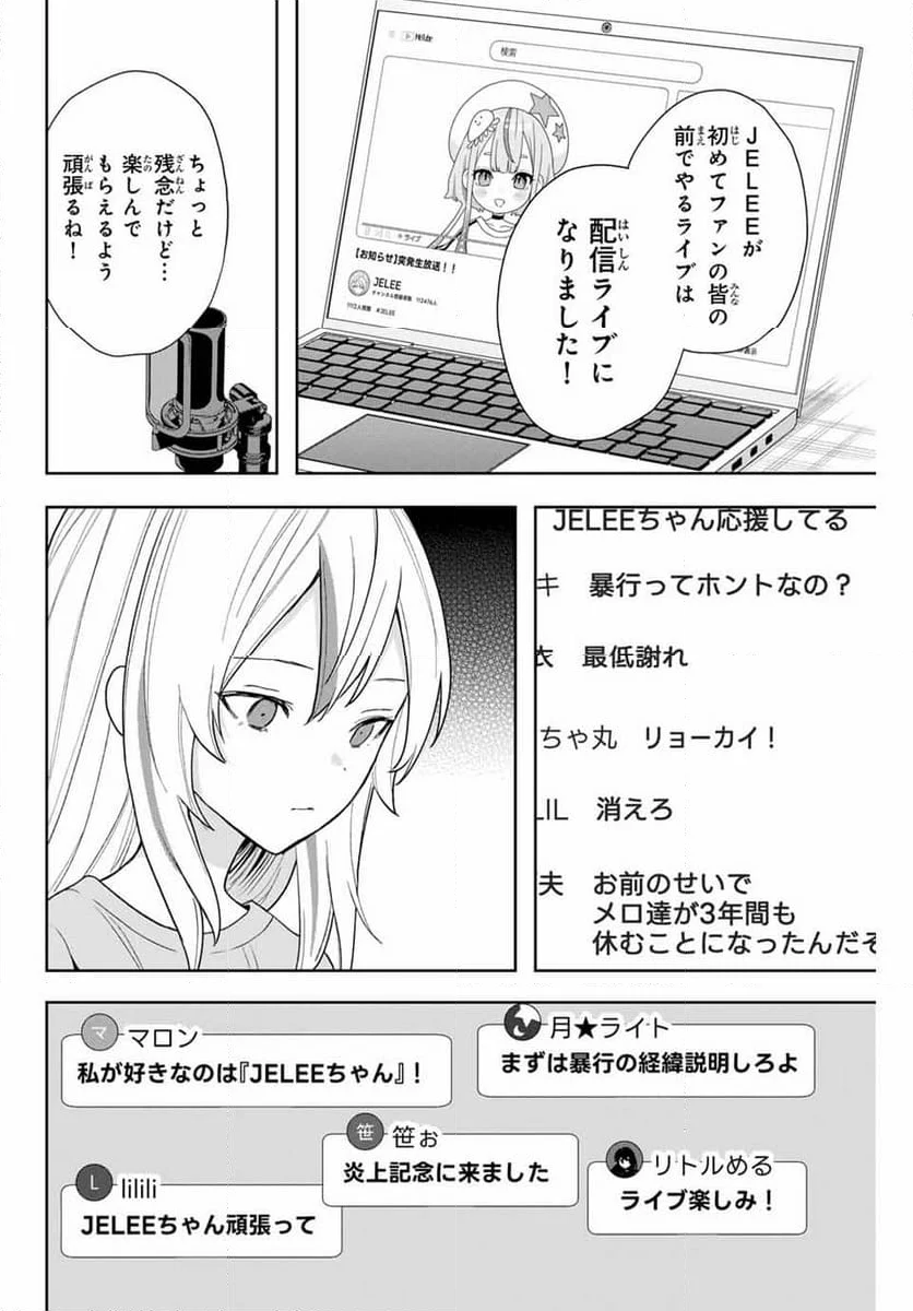 夜のクラゲは泳げない - 第17話 - Page 10