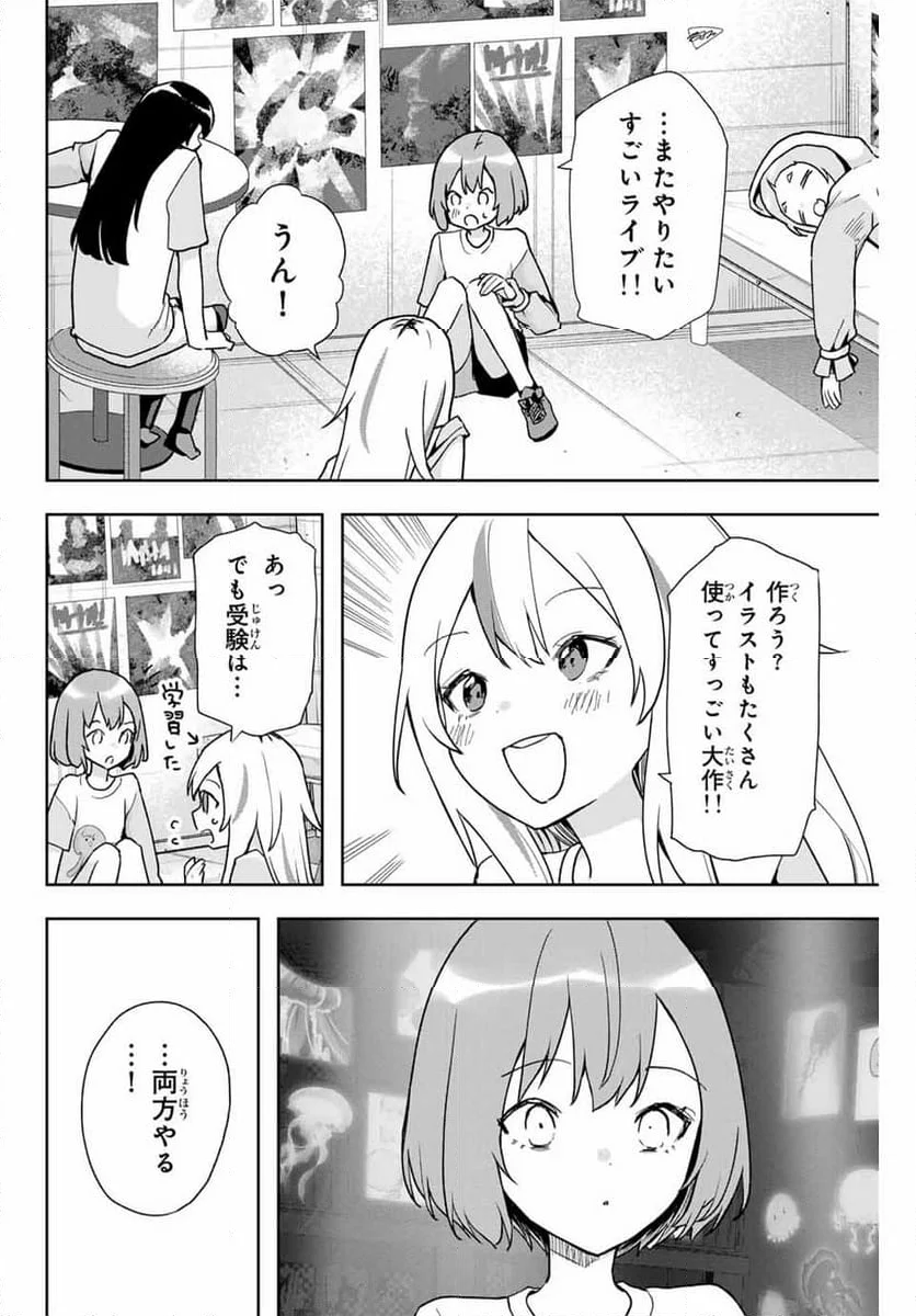 夜のクラゲは泳げない - 第18話 - Page 2