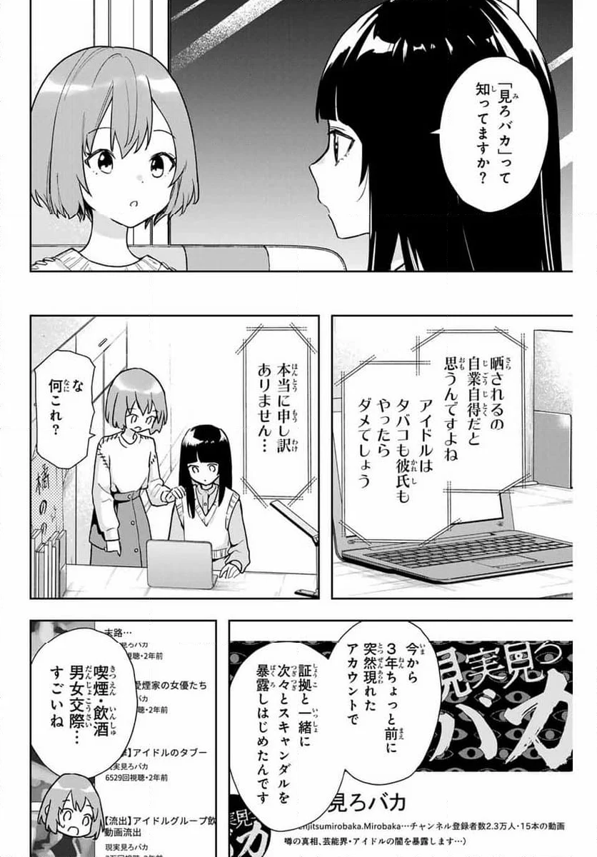 夜のクラゲは泳げない - 第18話 - Page 12