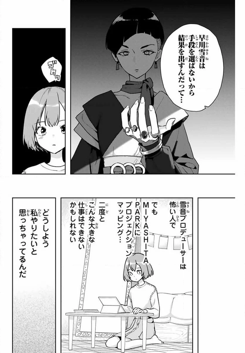 夜のクラゲは泳げない - 第18話 - Page 14