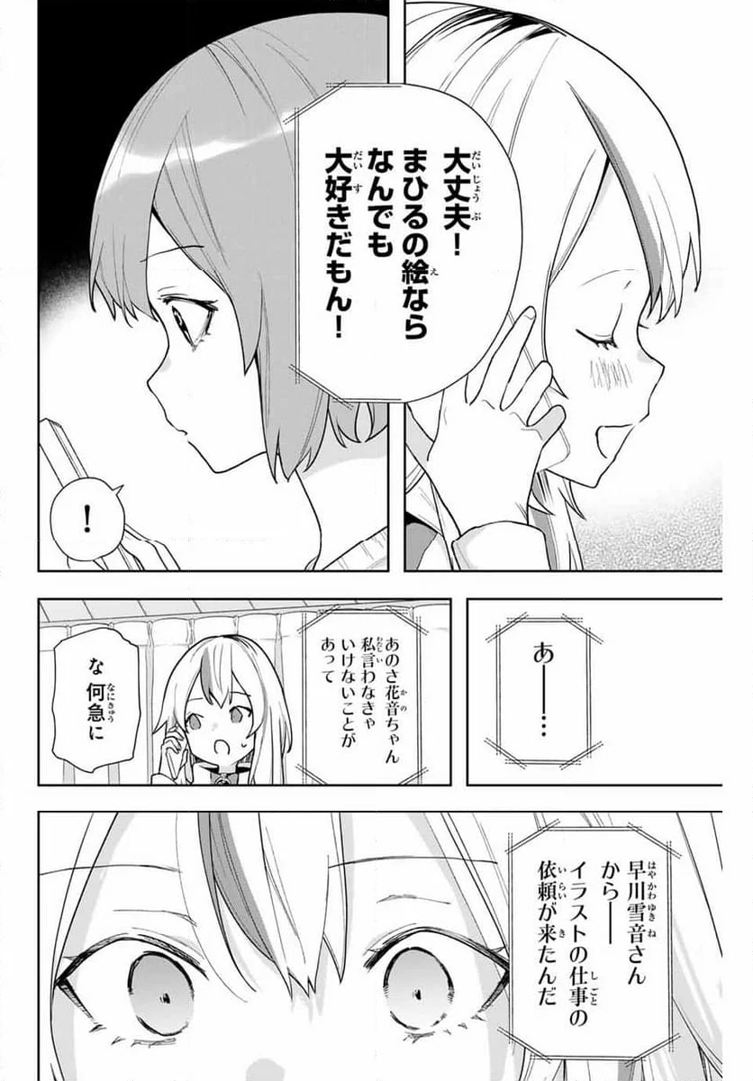 夜のクラゲは泳げない - 第18話 - Page 16