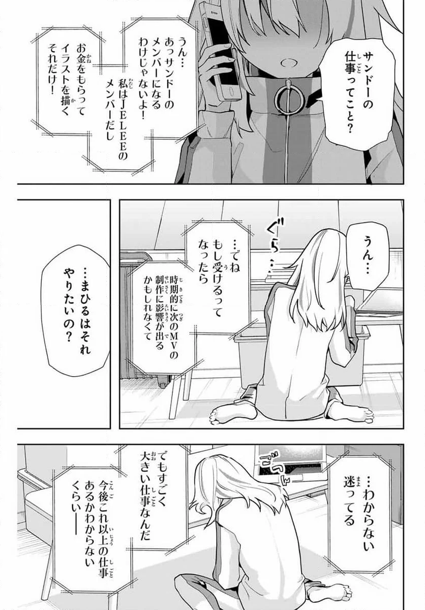 夜のクラゲは泳げない - 第18話 - Page 17