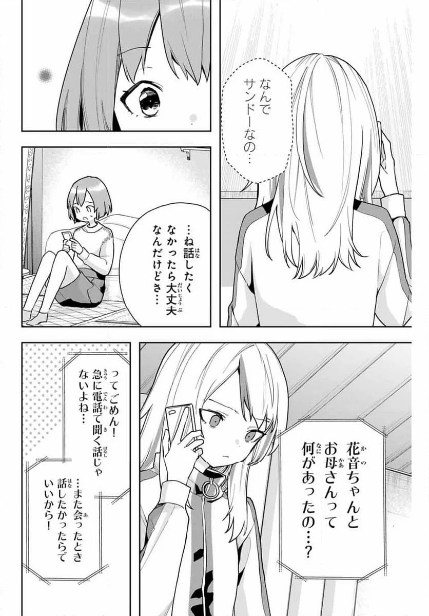 夜のクラゲは泳げない - 第18話 - Page 18