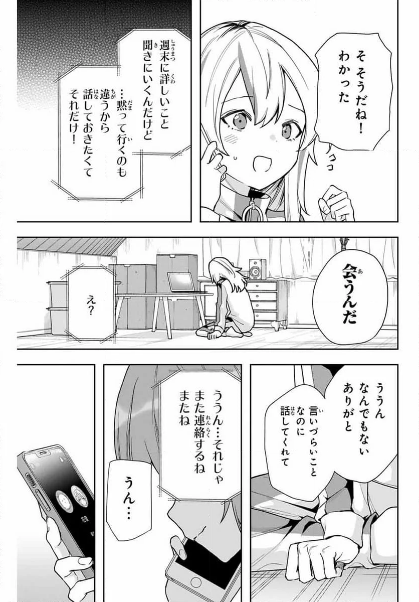 夜のクラゲは泳げない - 第18話 - Page 19