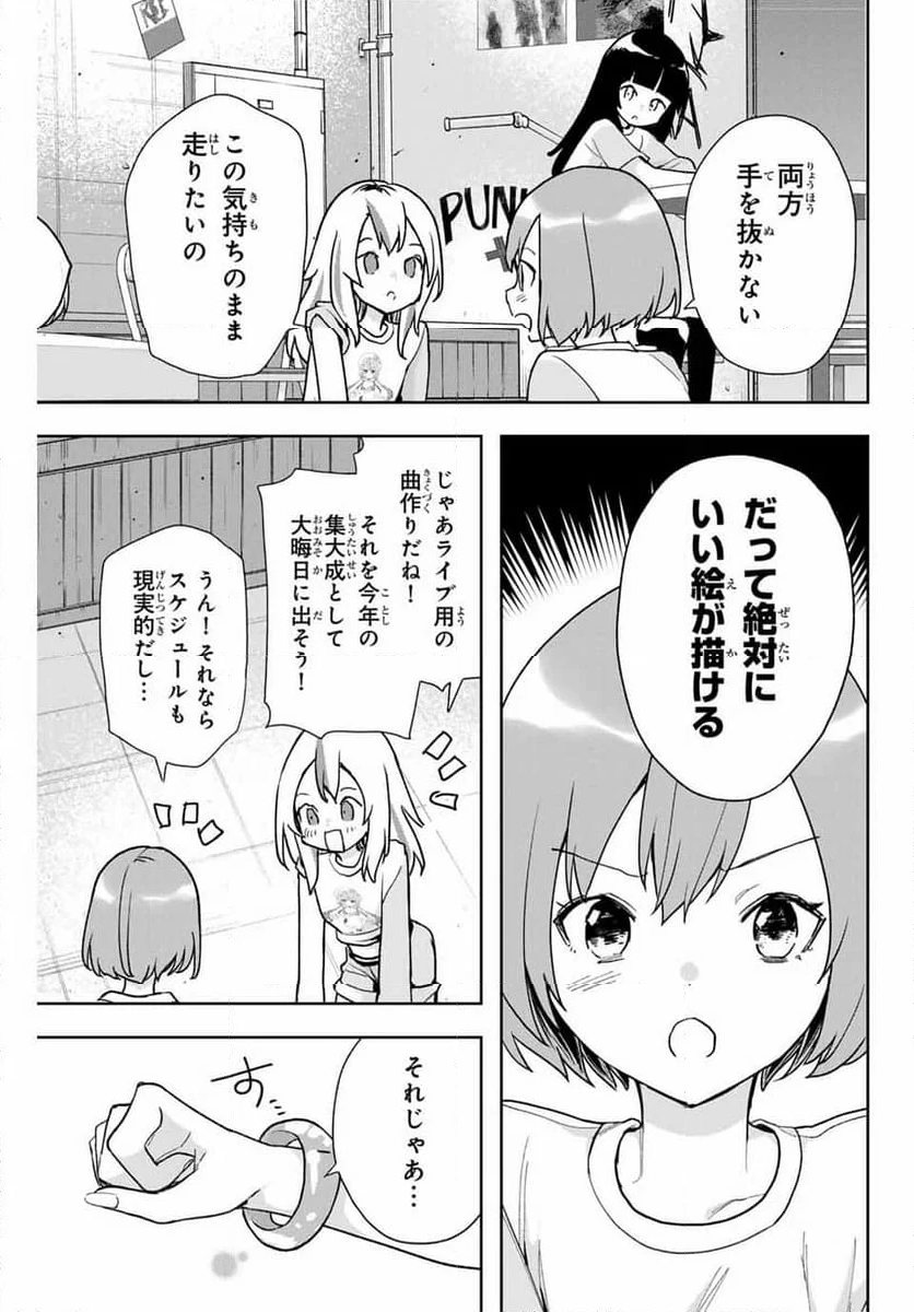 夜のクラゲは泳げない - 第18話 - Page 3