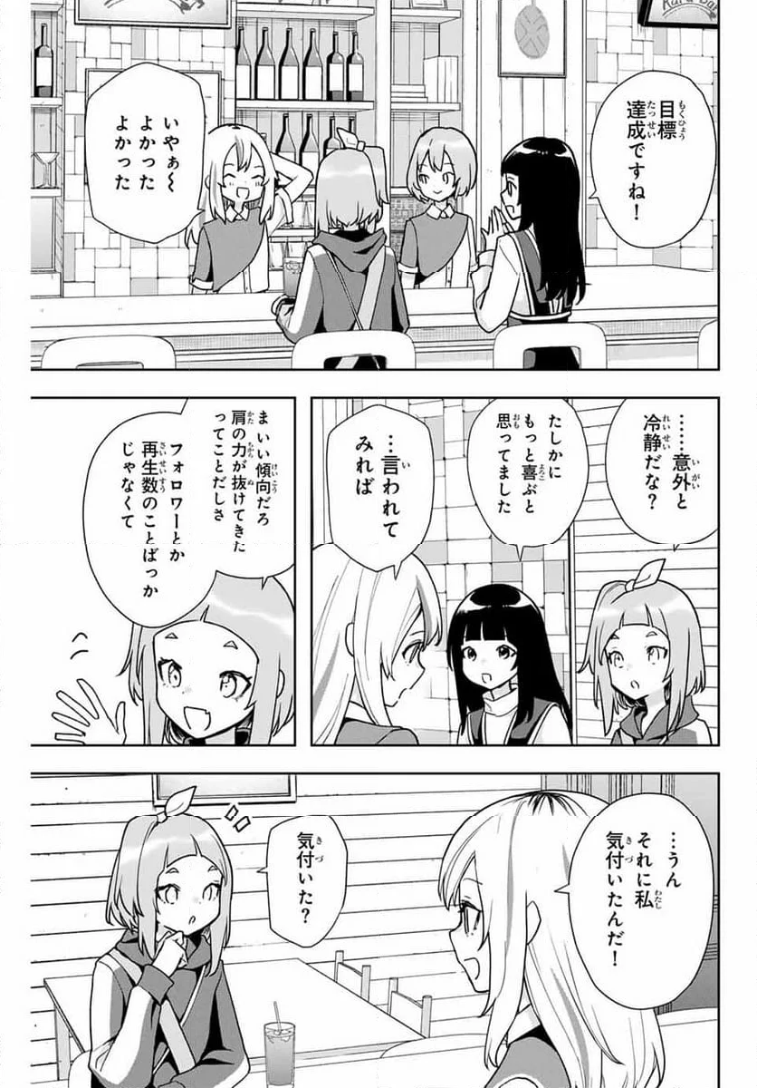 夜のクラゲは泳げない - 第18話 - Page 5