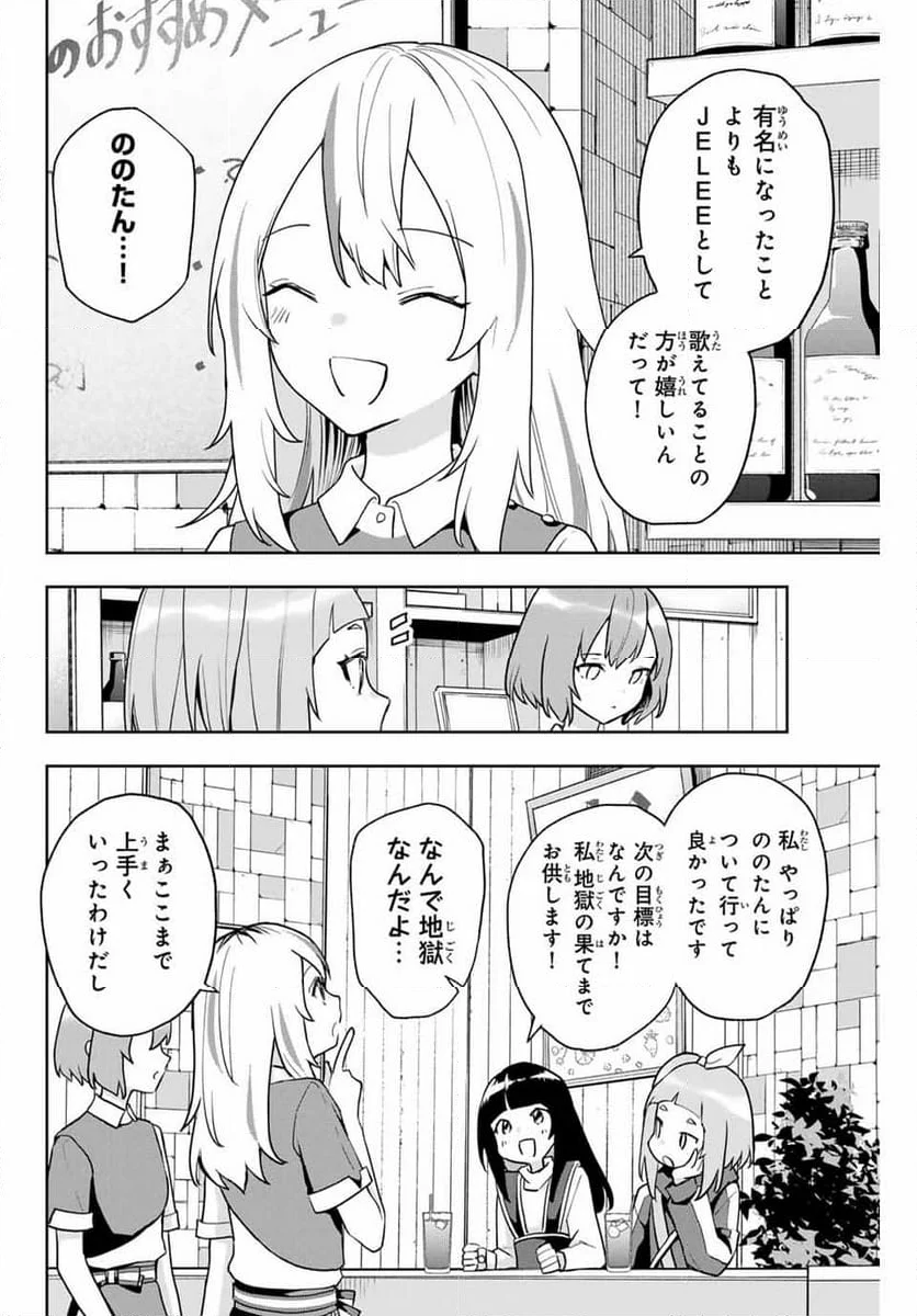 夜のクラゲは泳げない - 第18話 - Page 6