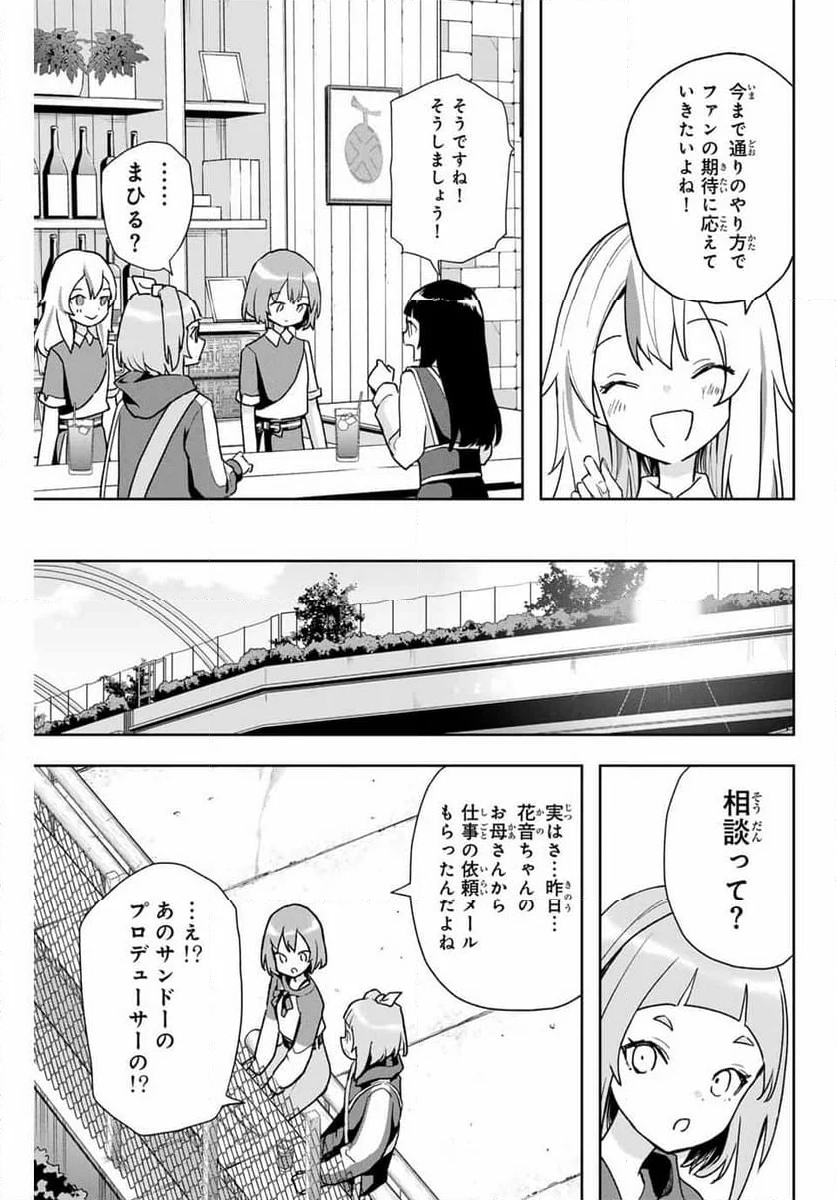 夜のクラゲは泳げない - 第18話 - Page 7