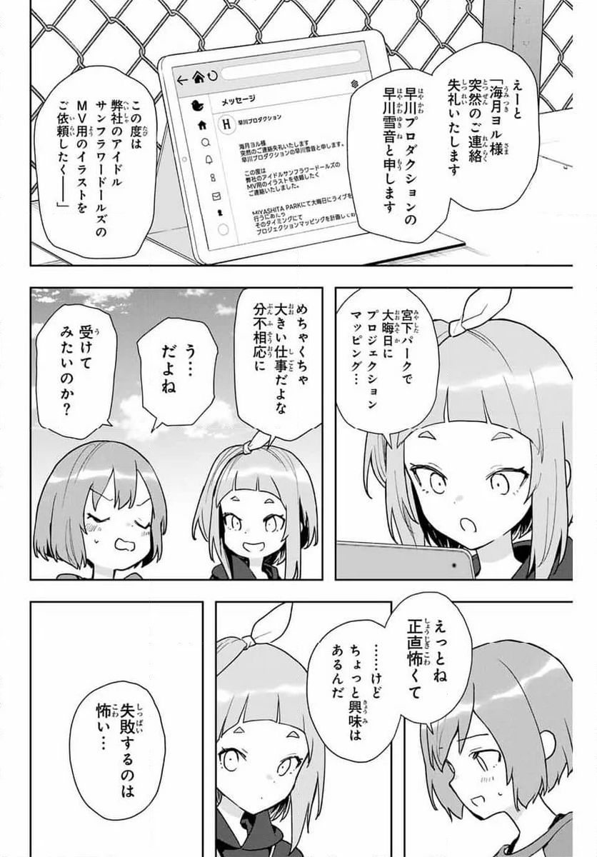 夜のクラゲは泳げない - 第18話 - Page 8