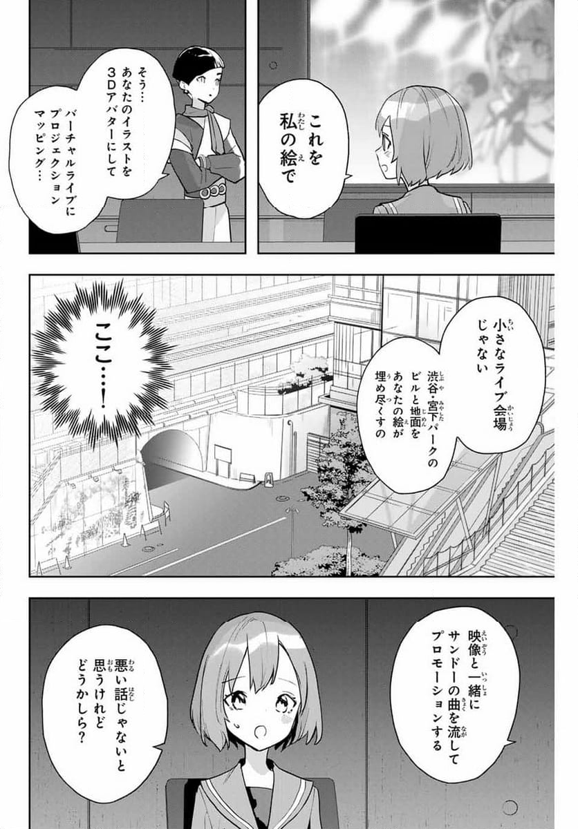 夜のクラゲは泳げない - 第19話 - Page 2