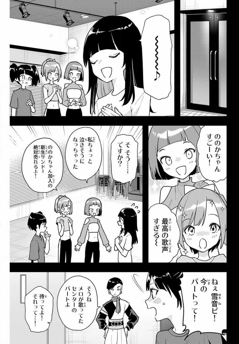 夜のクラゲは泳げない - 第19話 - Page 11