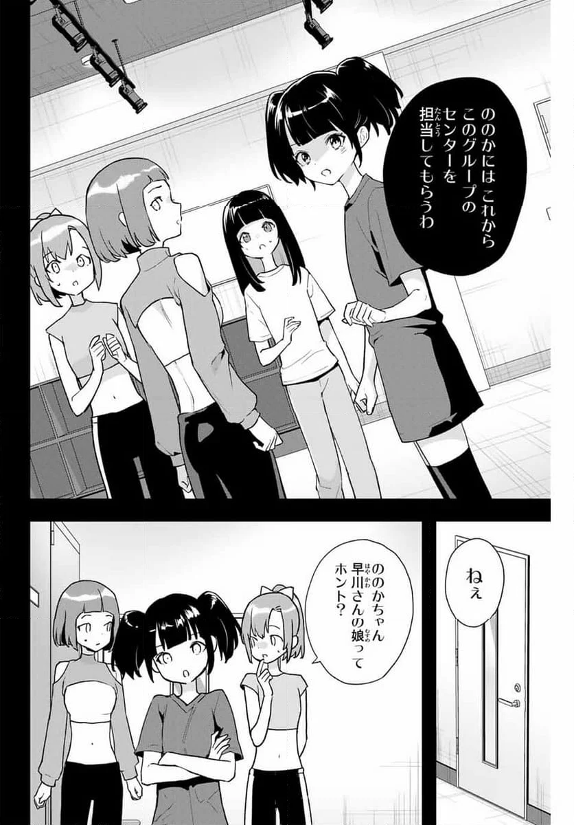 夜のクラゲは泳げない - 第19話 - Page 12