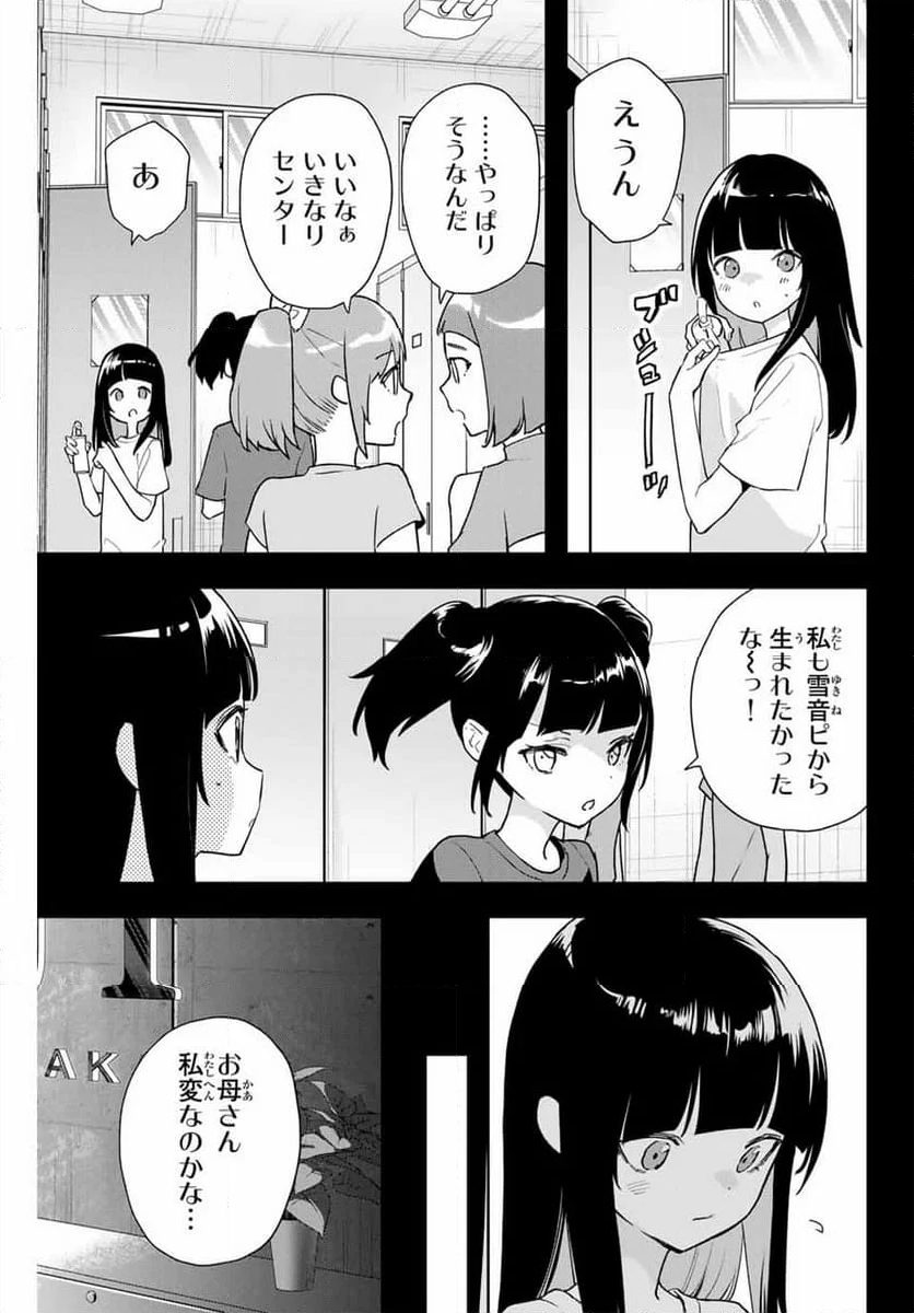 夜のクラゲは泳げない - 第19話 - Page 13