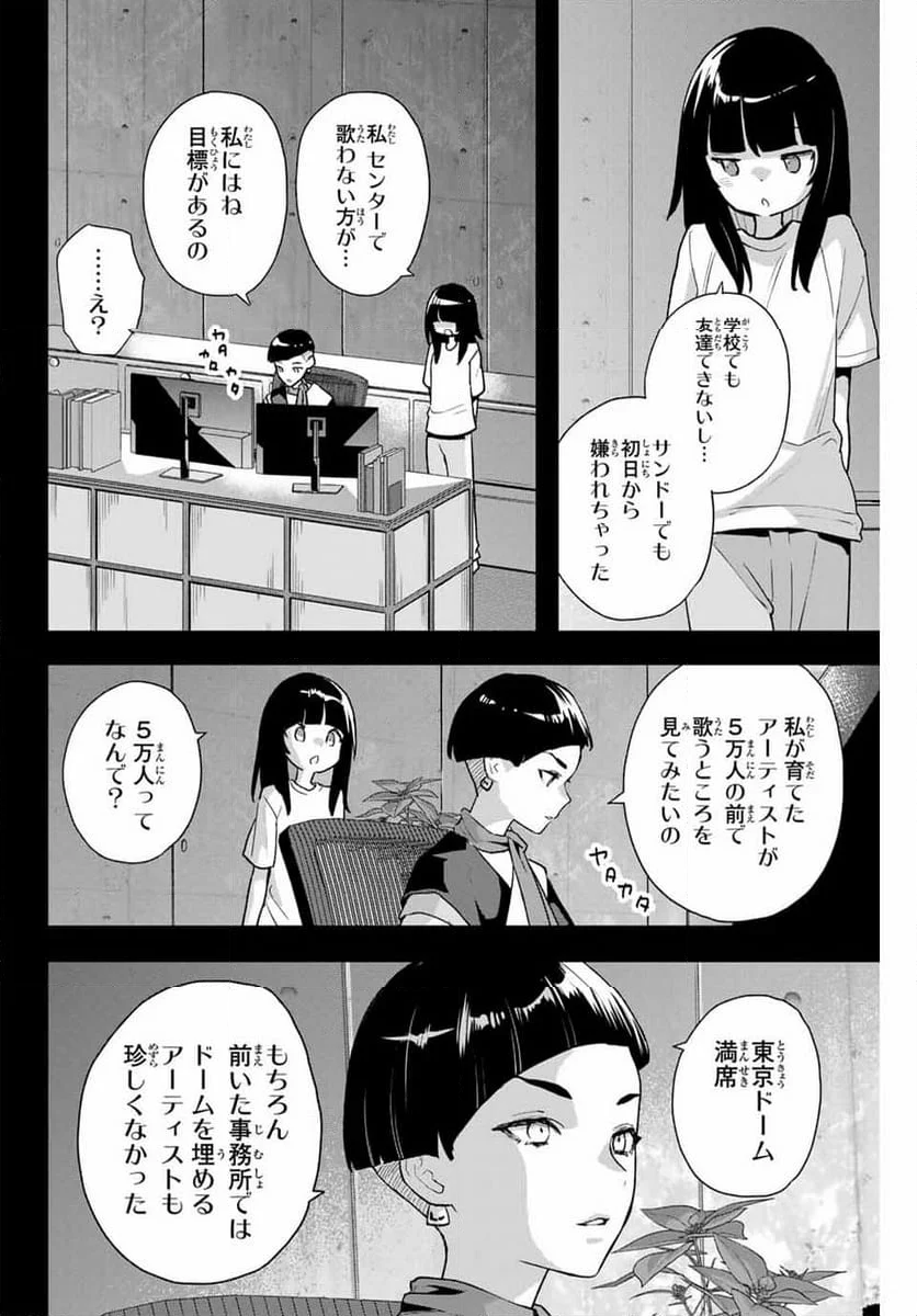 夜のクラゲは泳げない - 第19話 - Page 14