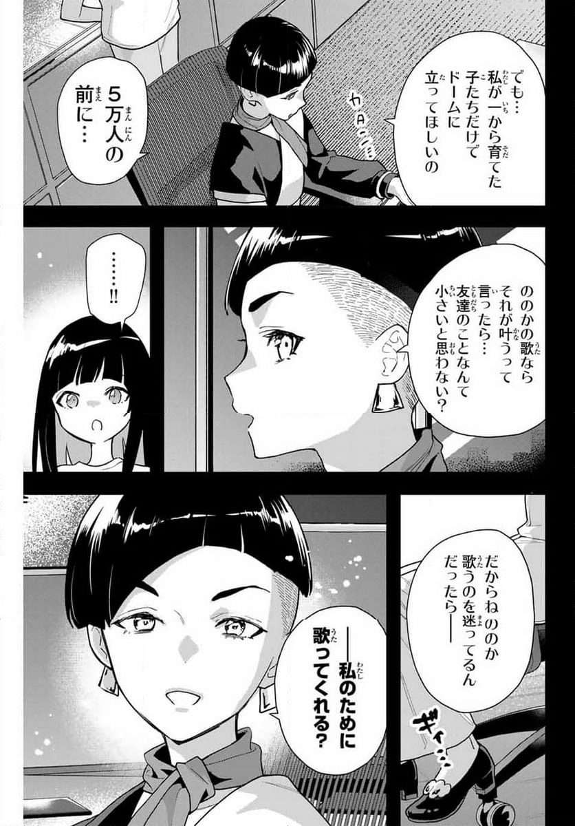 夜のクラゲは泳げない - 第19話 - Page 15