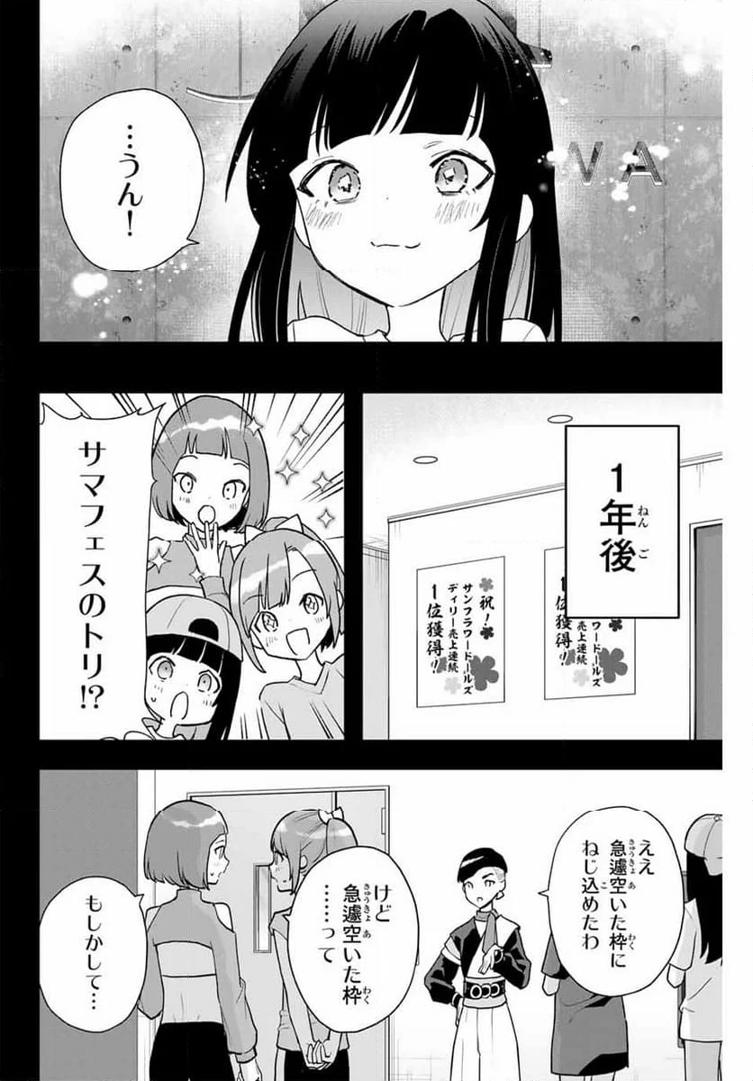 夜のクラゲは泳げない - 第19話 - Page 16