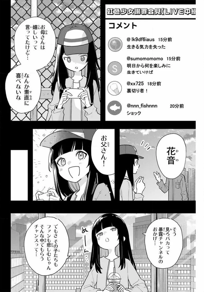 夜のクラゲは泳げない - 第19話 - Page 18