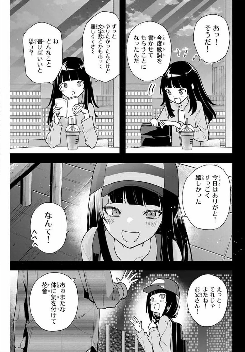 夜のクラゲは泳げない - 第19話 - Page 19