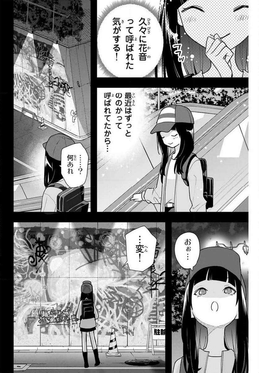 夜のクラゲは泳げない - 第19話 - Page 20