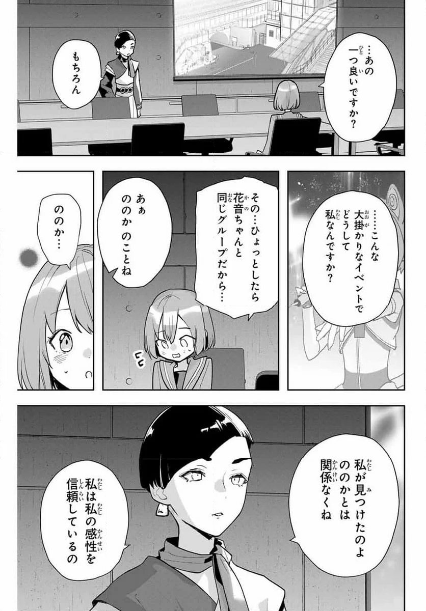 夜のクラゲは泳げない - 第19話 - Page 3