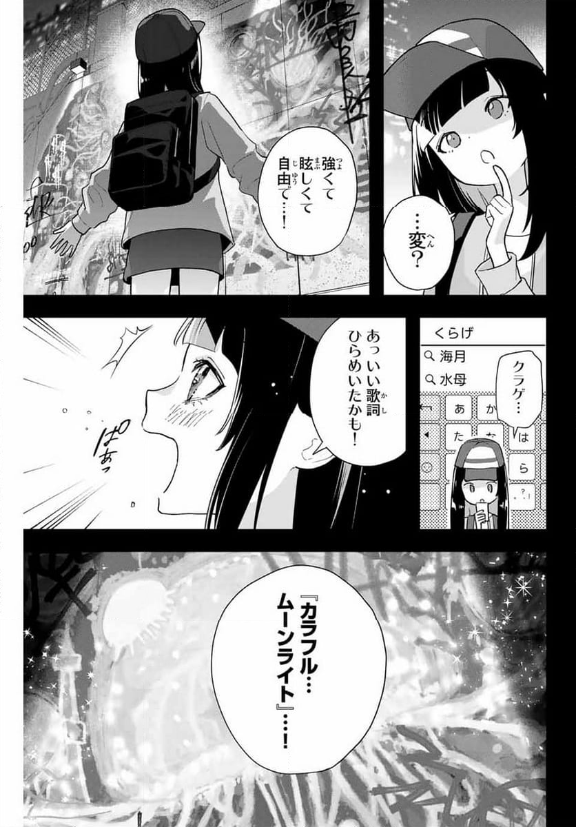 夜のクラゲは泳げない - 第19話 - Page 21