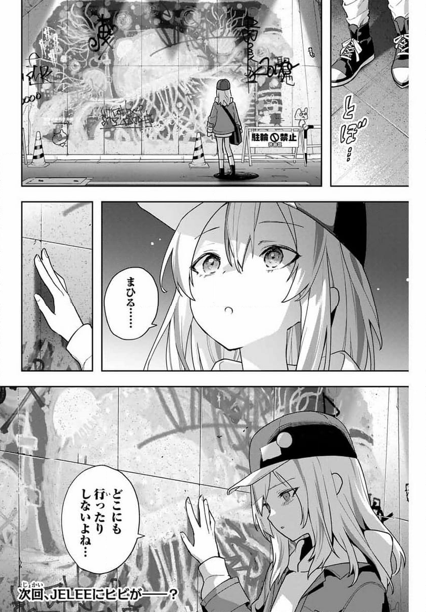 夜のクラゲは泳げない - 第19話 - Page 22