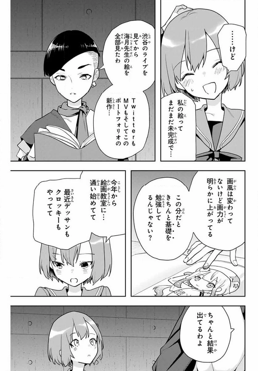 夜のクラゲは泳げない - 第19話 - Page 5