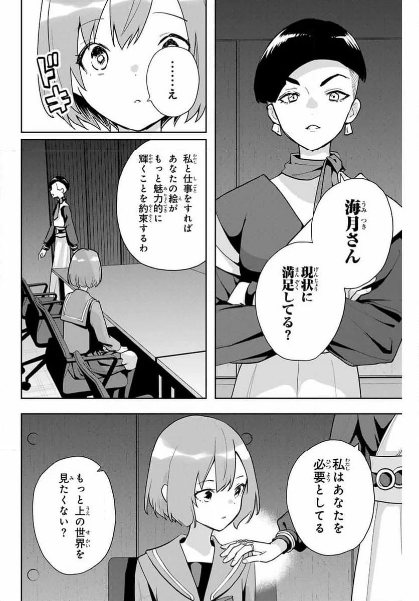 夜のクラゲは泳げない - 第19話 - Page 6