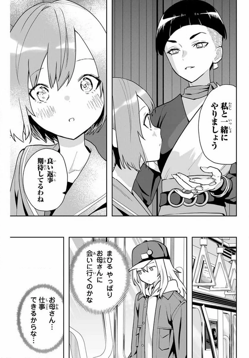 夜のクラゲは泳げない - 第19話 - Page 7