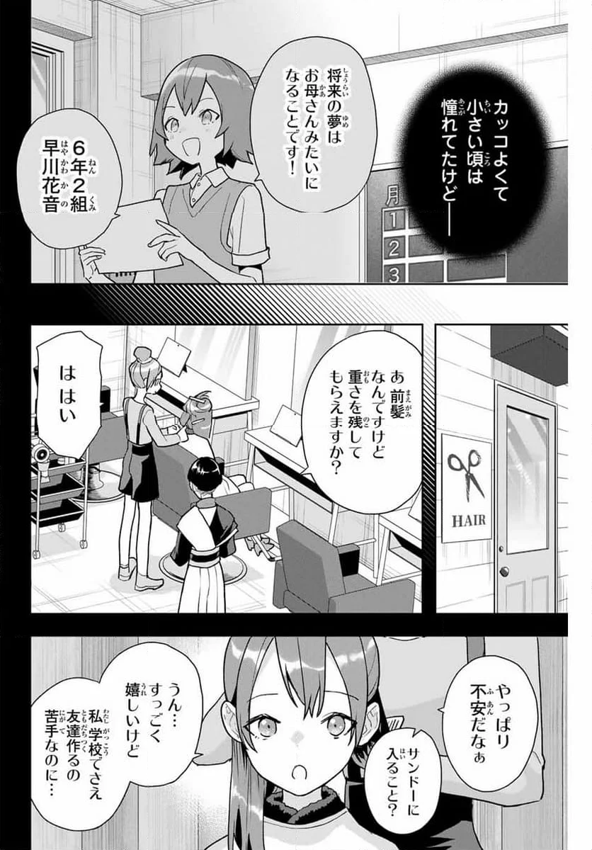 夜のクラゲは泳げない - 第19話 - Page 8