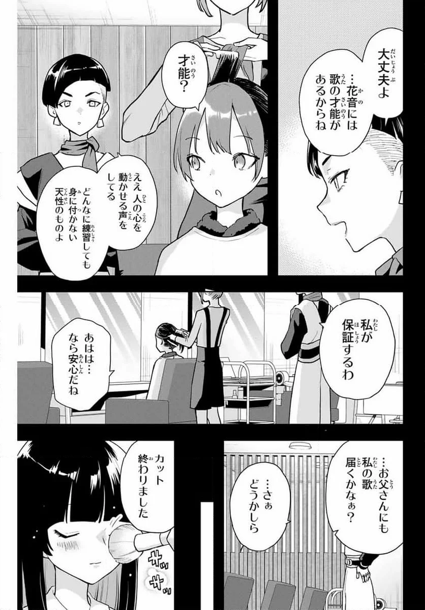 夜のクラゲは泳げない - 第19話 - Page 9