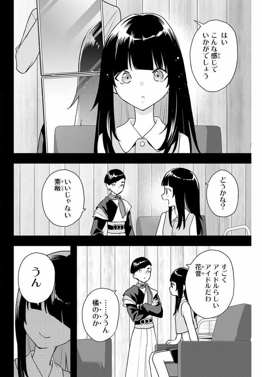 夜のクラゲは泳げない - 第19話 - Page 10