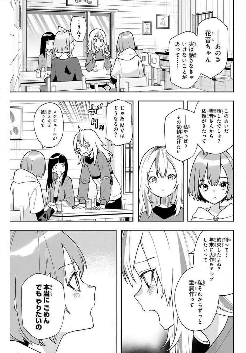 夜のクラゲは泳げない - 第20話 - Page 13