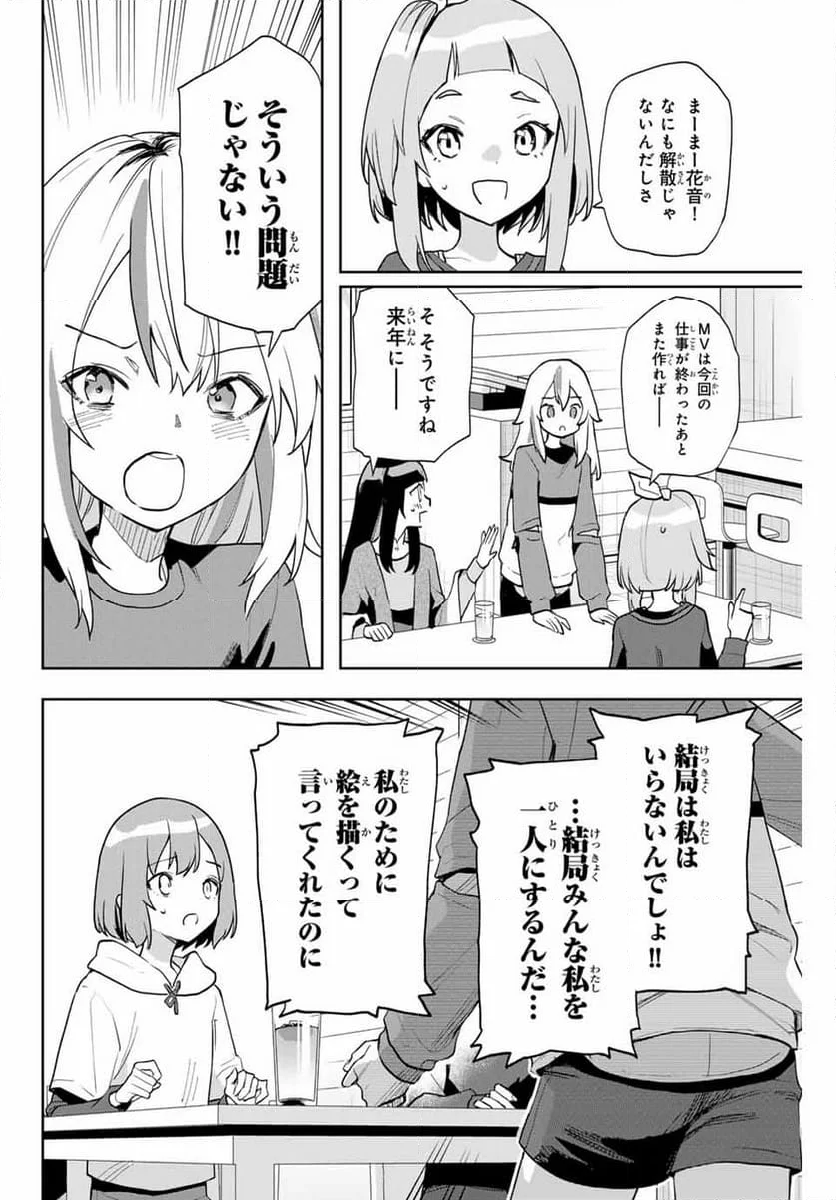 夜のクラゲは泳げない - 第20話 - Page 16