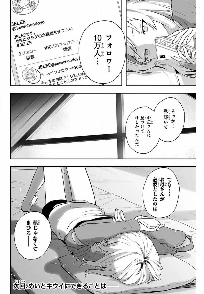 夜のクラゲは泳げない - 第20話 - Page 20