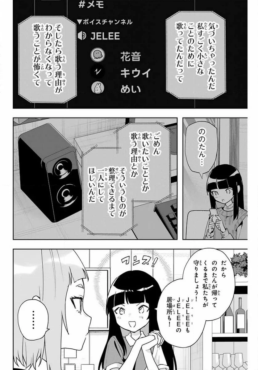 夜のクラゲは泳げない - 第21話 - Page 2