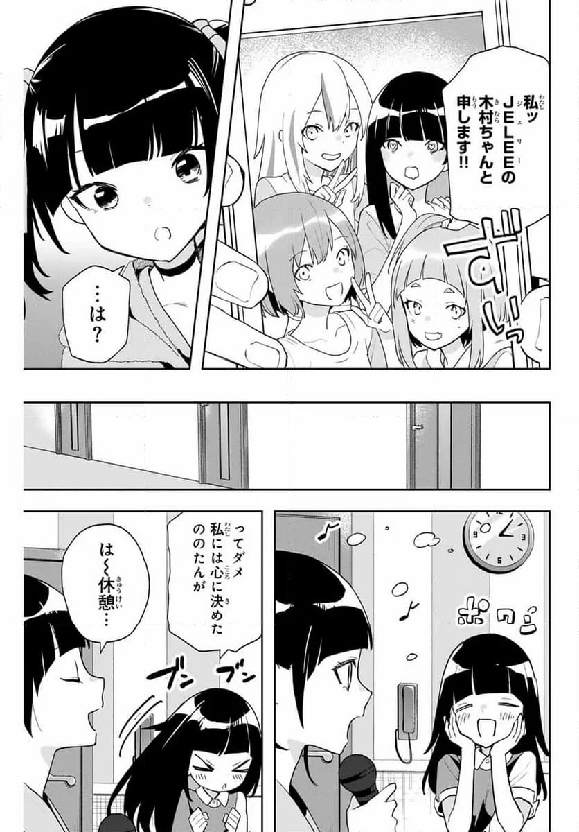 夜のクラゲは泳げない - 第21話 - Page 11