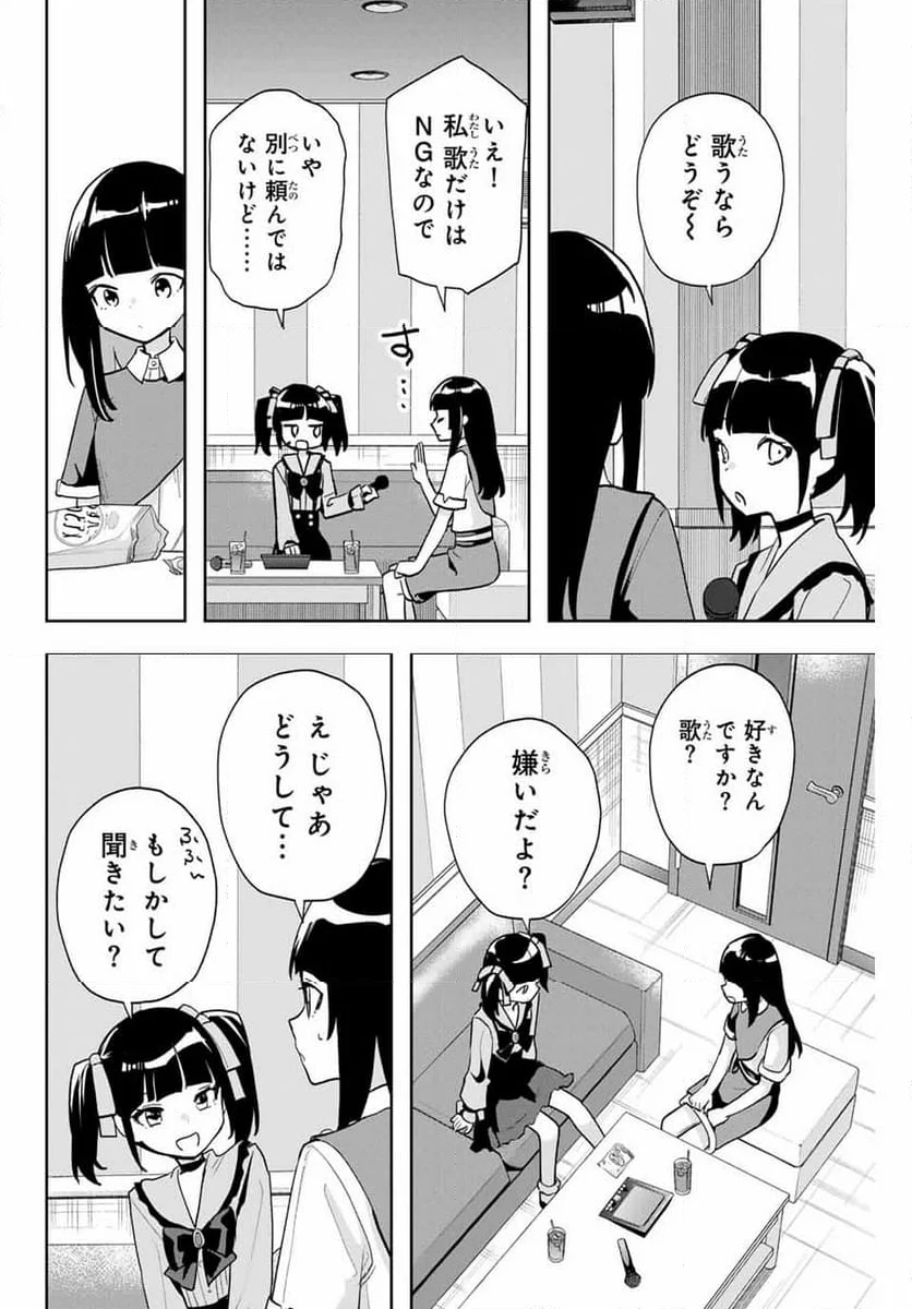 夜のクラゲは泳げない - 第21話 - Page 12