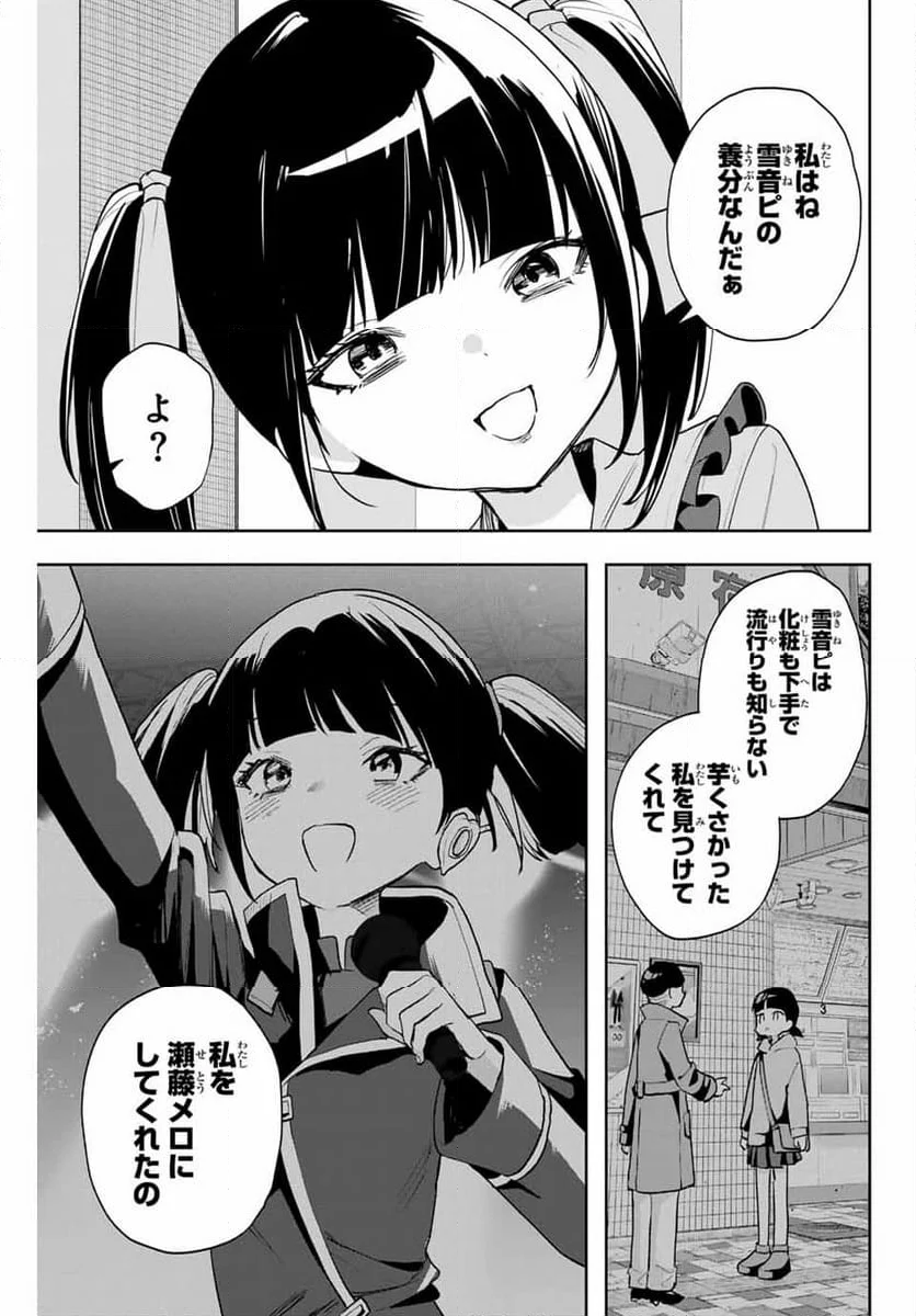 夜のクラゲは泳げない - 第21話 - Page 13