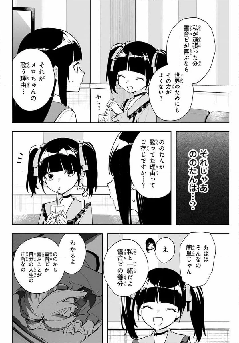 夜のクラゲは泳げない - 第21話 - Page 14