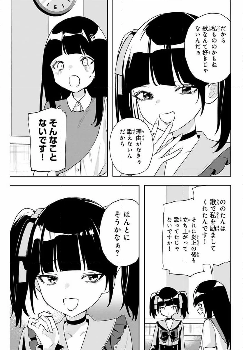 夜のクラゲは泳げない - 第21話 - Page 15